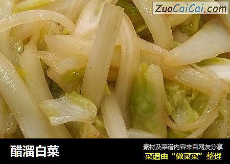醋溜白菜