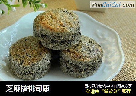芝麻核桃司康