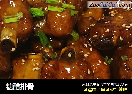 糖醋排骨