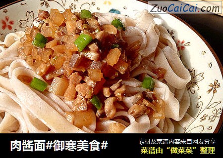 肉酱面