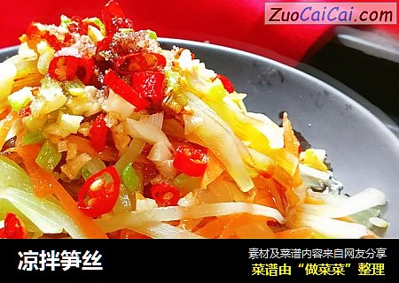 凉拌笋丝