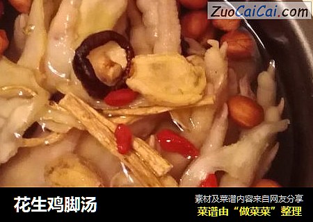 花生鸡脚汤