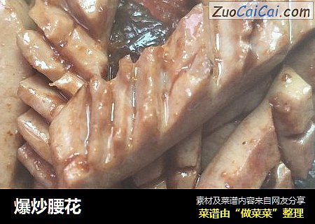 爆炒腰花