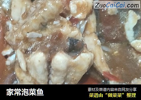 家常泡菜鱼