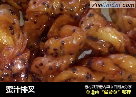 蜜汁排叉