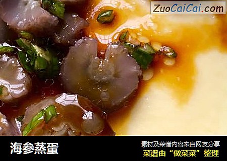 海参蒸蛋