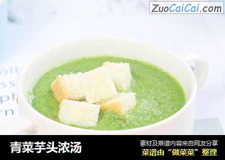 青菜芋头浓汤