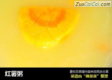 红薯粥