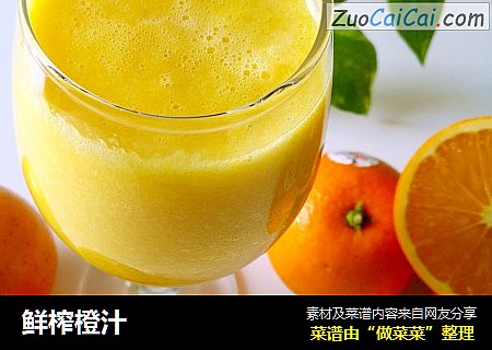 鲜榨橙汁