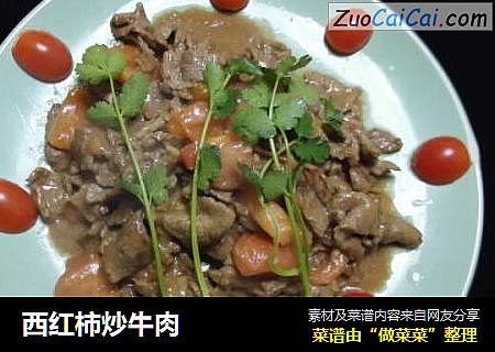 西红柿炒牛肉