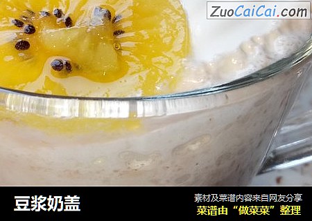 豆浆奶盖