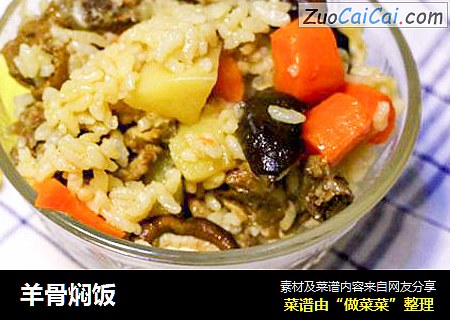 羊骨焖饭