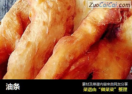 油条
