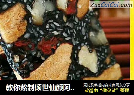 教你熬制倾世仙颜阿胶糕—冬天补气血
