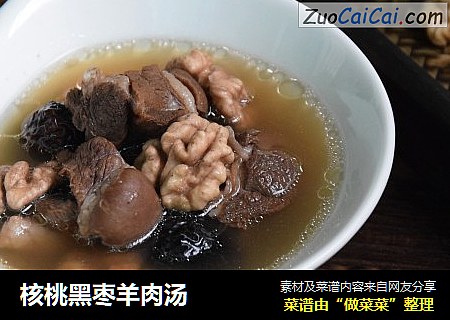 核桃黑枣羊肉汤
