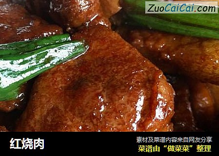 红烧肉