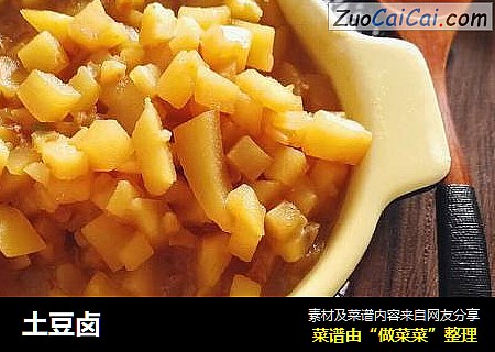 土豆卤