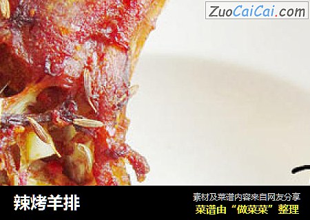 辣烤羊排