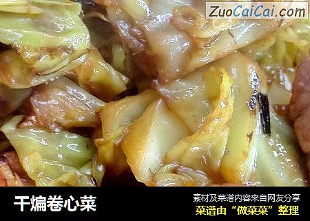 干煸卷心菜