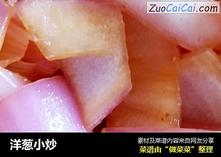 洋葱小炒