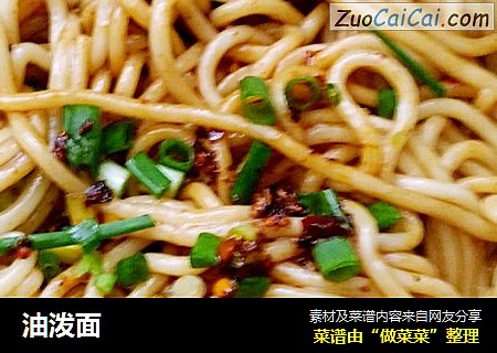 油泼面
