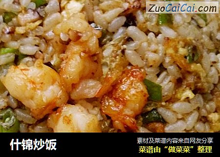 什锦炒饭