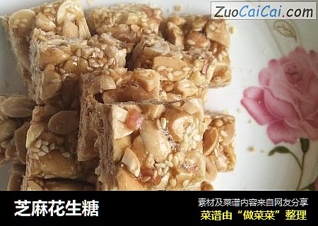 芝麻花生糖