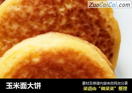 玉米面大饼
