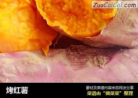 烤红薯