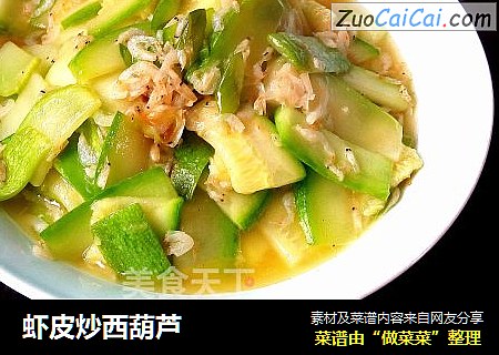 虾皮炒西葫芦