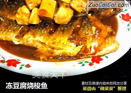 冻豆腐烧梭鱼