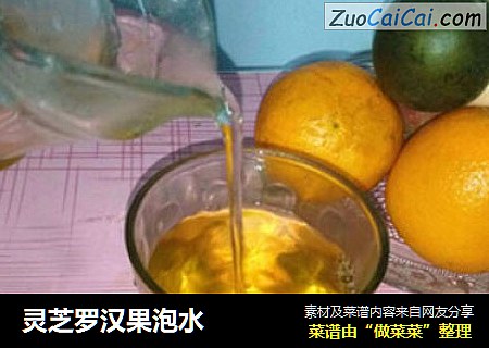 灵芝罗汉果泡水