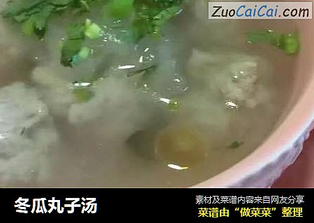 冬瓜丸子汤