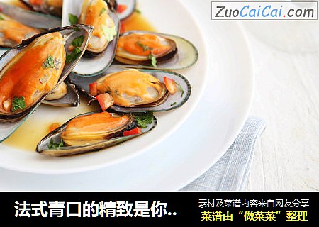 法式青口的精致是你新一年的目标吗？