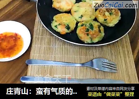 庄青山：蛮有气质的一块饼，只因长了一张大众脸