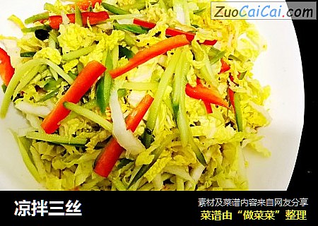 凉拌三丝