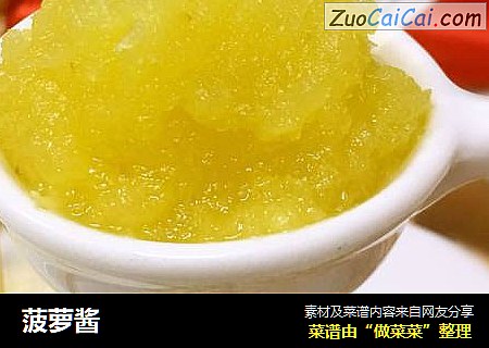菠萝酱