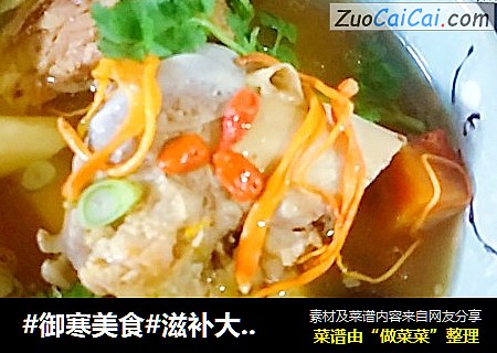 滋补大骨汤