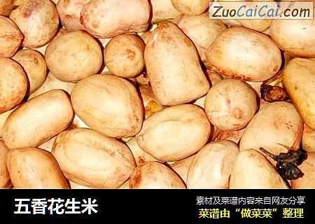 五香花生米