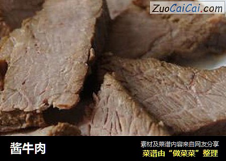 酱牛肉