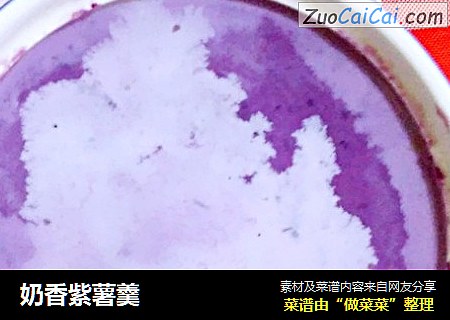 奶香紫薯羹