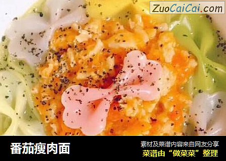 番茄瘦肉面