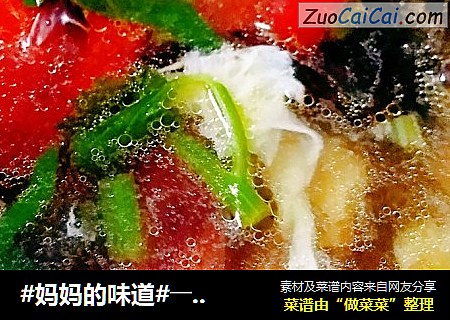 #妈妈的味道#――西红柿紫菜蛋花汤