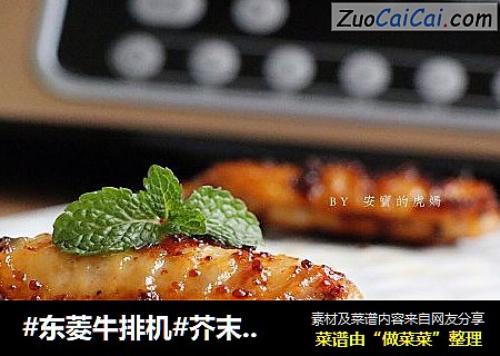#东菱牛排机#芥末蜂蜜鸡翅