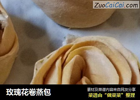 玫瑰花卷蒸包