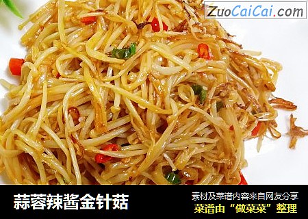 蒜蓉辣酱金针菇
