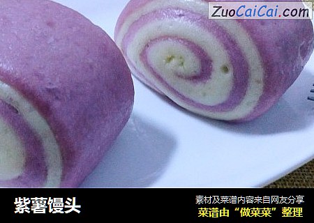 紫薯馒头