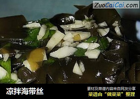 凉拌海带丝