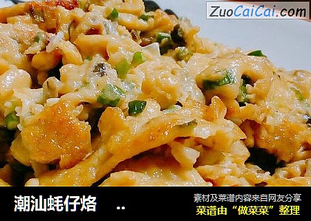 潮汕蚝仔烙蚵仔煎