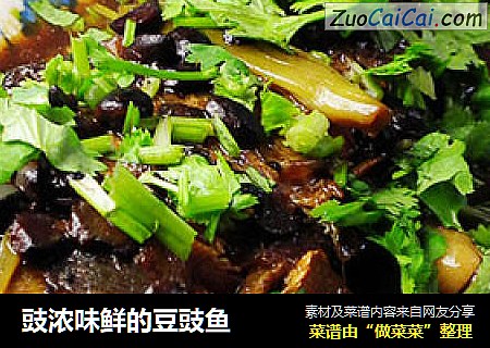 豉浓味鲜的豆豉鱼